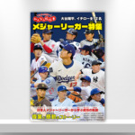 タウンワーク 大谷翔平 特集 全7冊セット タウンワーク 大谷翔平 特集 全7冊セット タウンワーク 大谷翔平