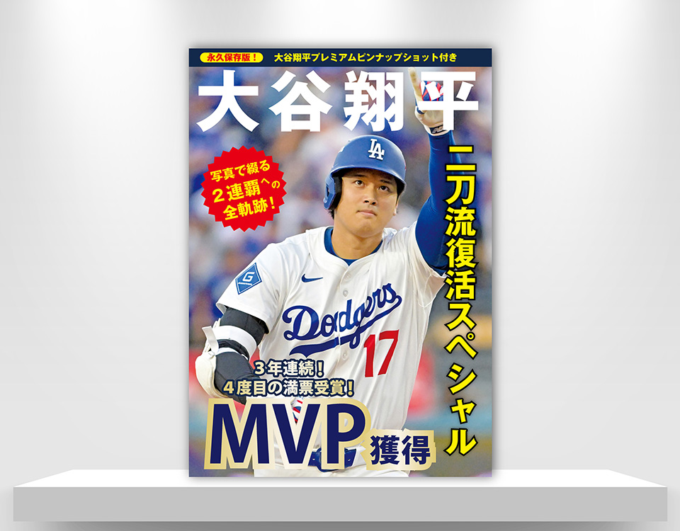 大谷翔平 二刀流復活スペシャル